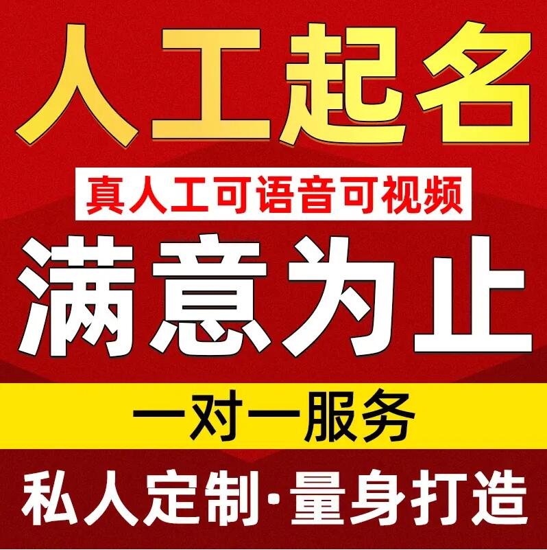  德江取名/改名 找田老师