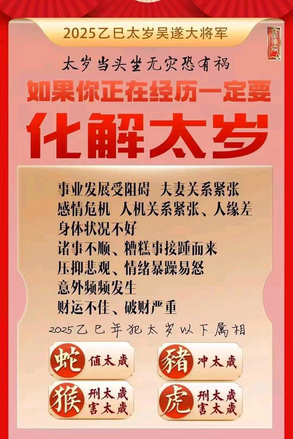  德江怎么化太岁-化太岁找田大师- 一对一人工解答